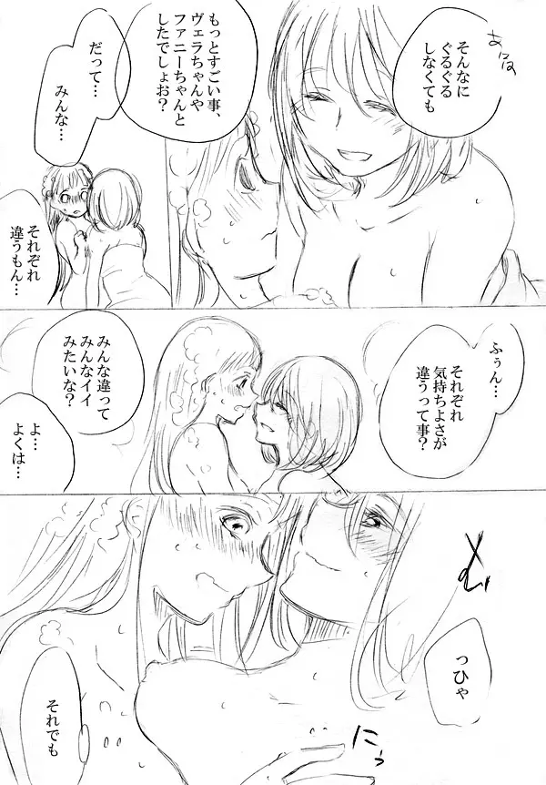 少女たちが少女を攫って来るお話 - page124