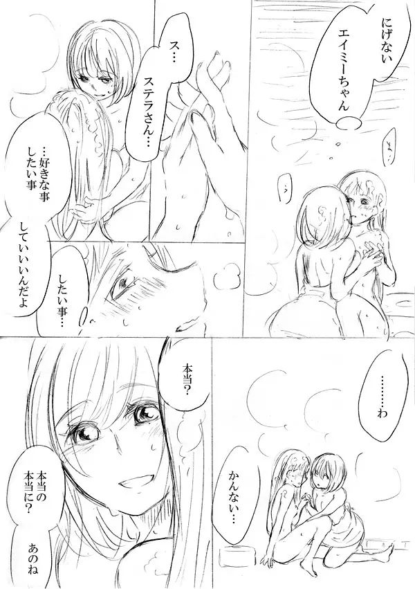 少女たちが少女を攫って来るお話 - page125