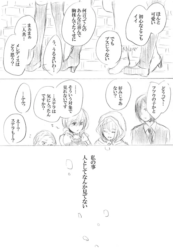 少女たちが少女を攫って来るお話 - page13