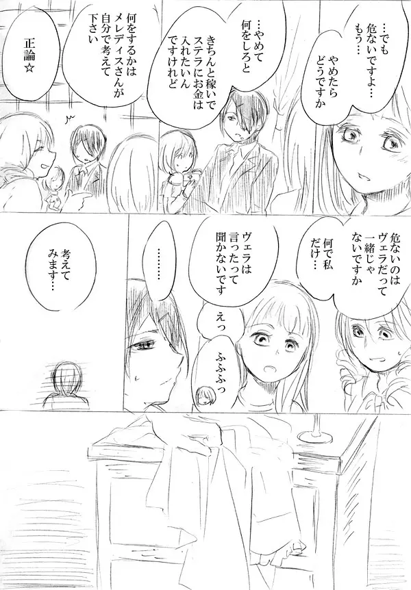 少女たちが少女を攫って来るお話 - page131