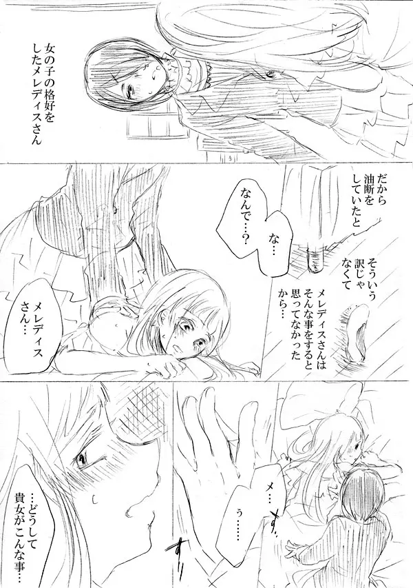 少女たちが少女を攫って来るお話 - page133