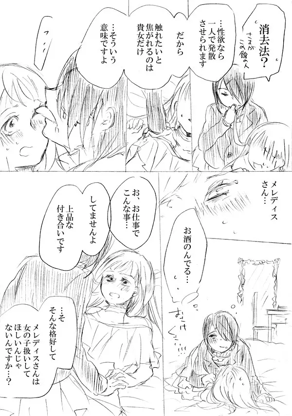 少女たちが少女を攫って来るお話 - page135