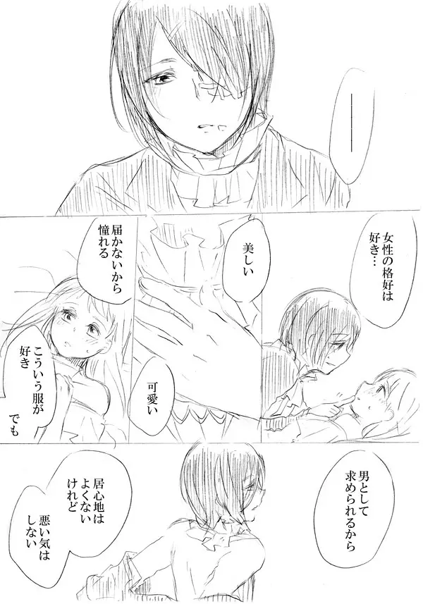 少女たちが少女を攫って来るお話 - page136