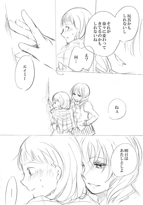 少女たちが少女を攫って来るお話 - page145