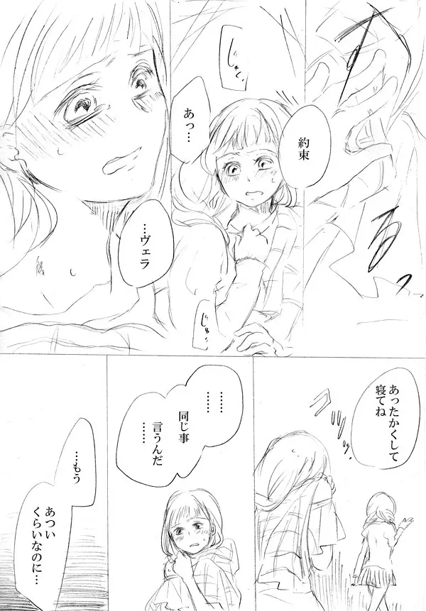 少女たちが少女を攫って来るお話 - page146