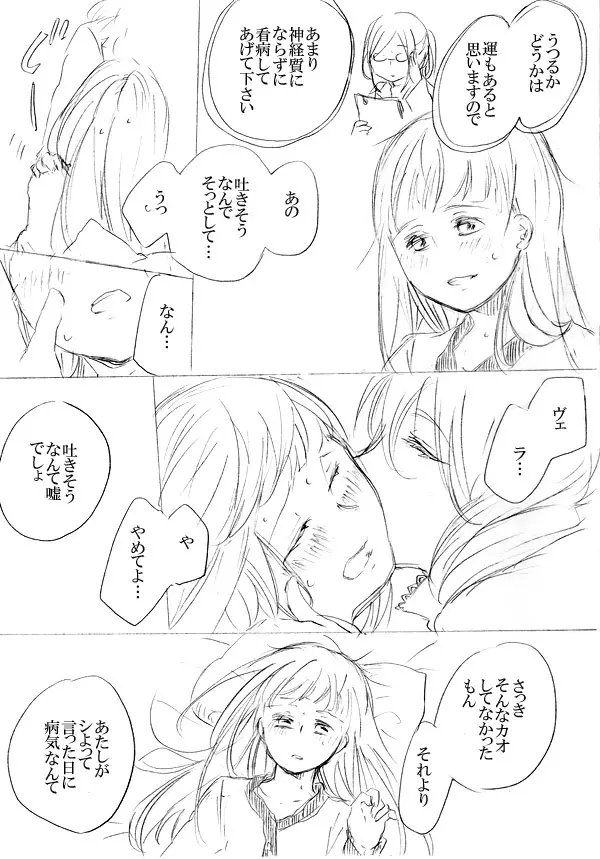 少女たちが少女を攫って来るお話 - page149