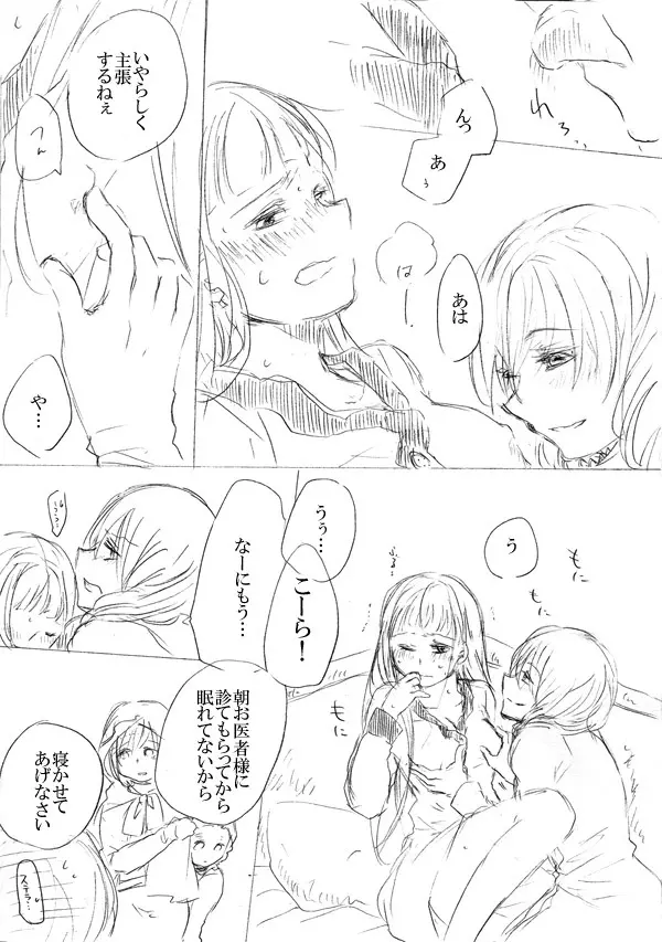 少女たちが少女を攫って来るお話 - page151