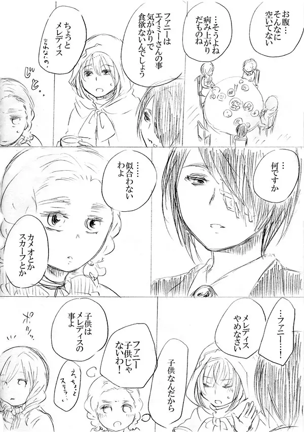 少女たちが少女を攫って来るお話 - page154