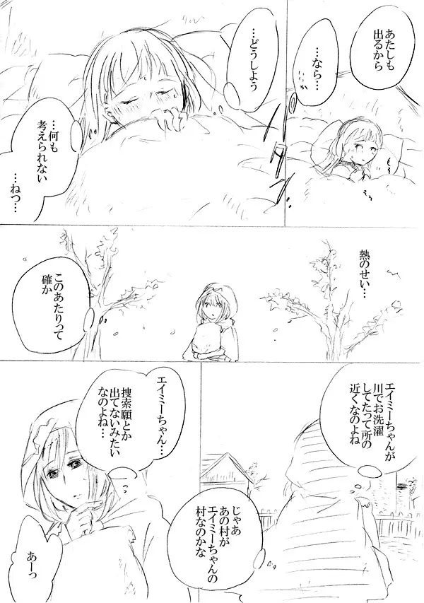 少女たちが少女を攫って来るお話 - page160