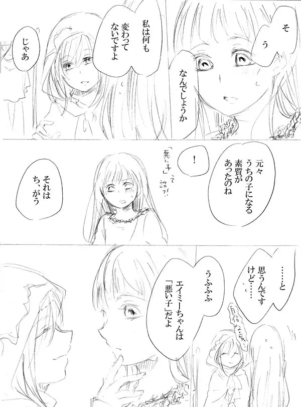 少女たちが少女を攫って来るお話 - page169