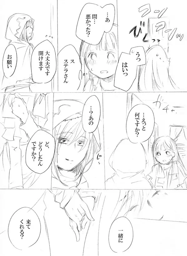 少女たちが少女を攫って来るお話 - page171