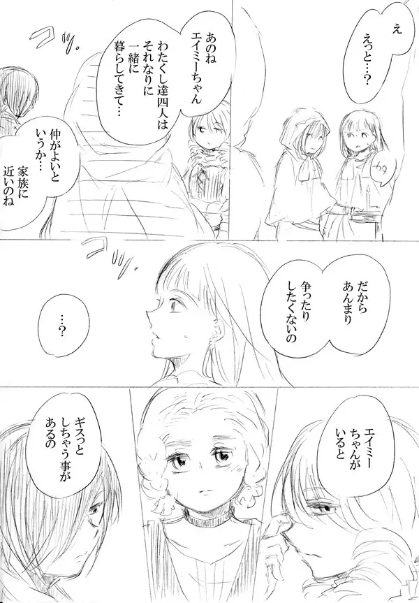 少女たちが少女を攫って来るお話 - page174