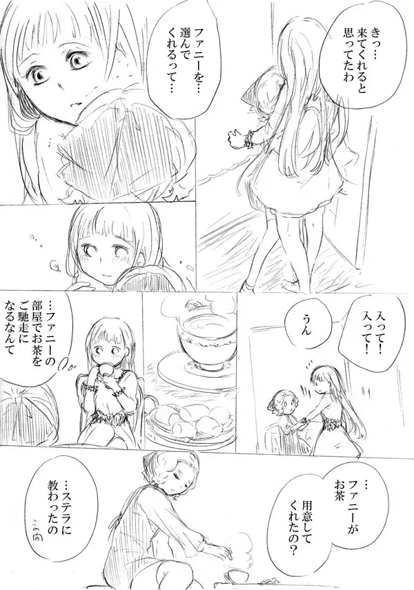 少女たちが少女を攫って来るお話 - page185