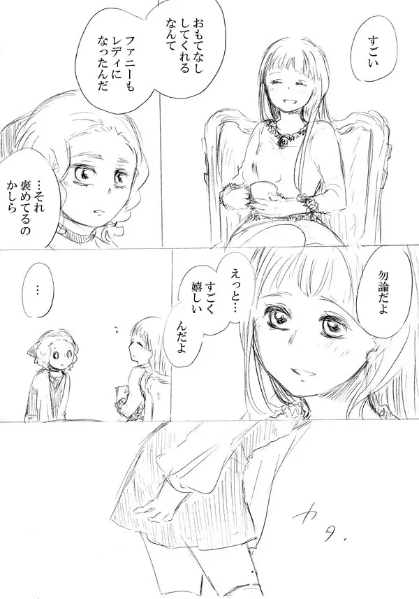 少女たちが少女を攫って来るお話 - page186