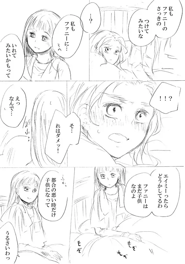 少女たちが少女を攫って来るお話 - page202