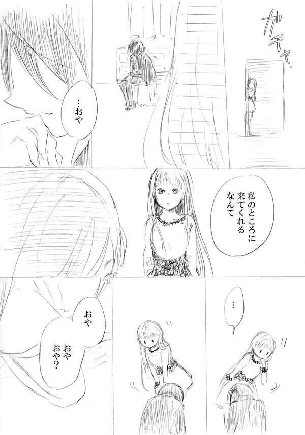 少女たちが少女を攫って来るお話 - page204