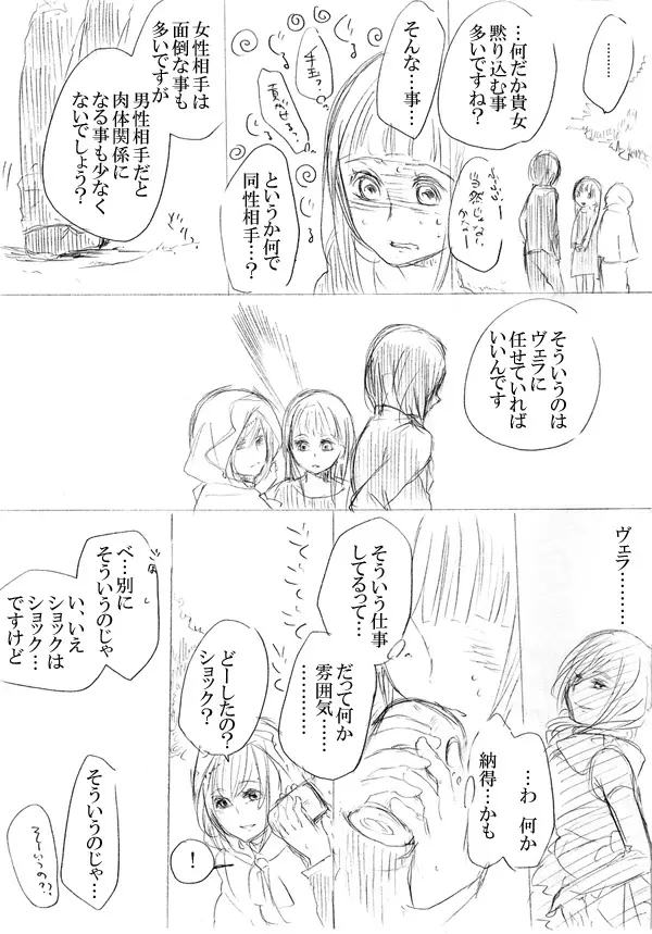 少女たちが少女を攫って来るお話 - page22