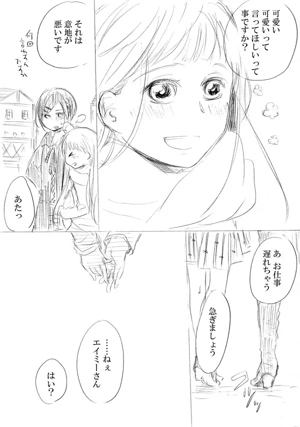 少女たちが少女を攫って来るお話 - page222