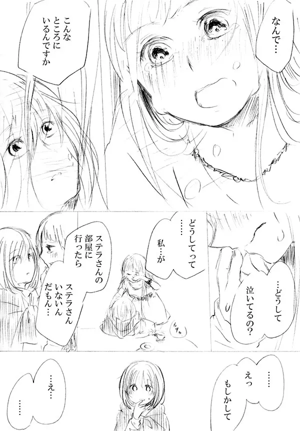 少女たちが少女を攫って来るお話 - page225