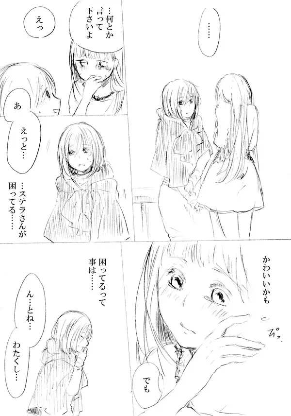 少女たちが少女を攫って来るお話 - page226