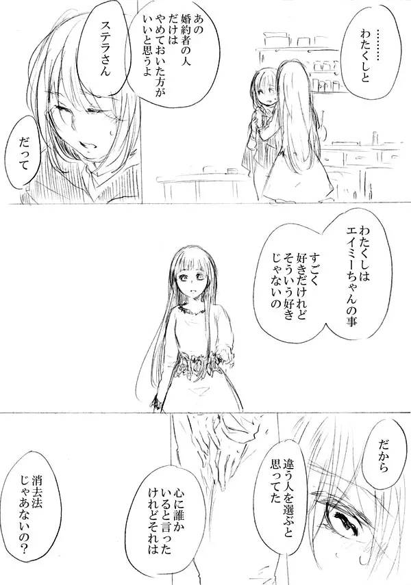 少女たちが少女を攫って来るお話 - page228