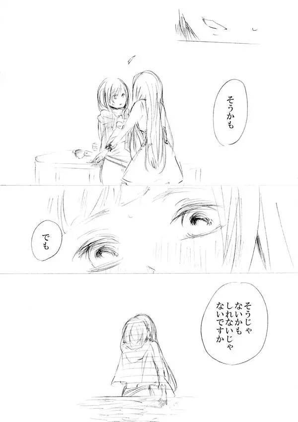 少女たちが少女を攫って来るお話 - page229