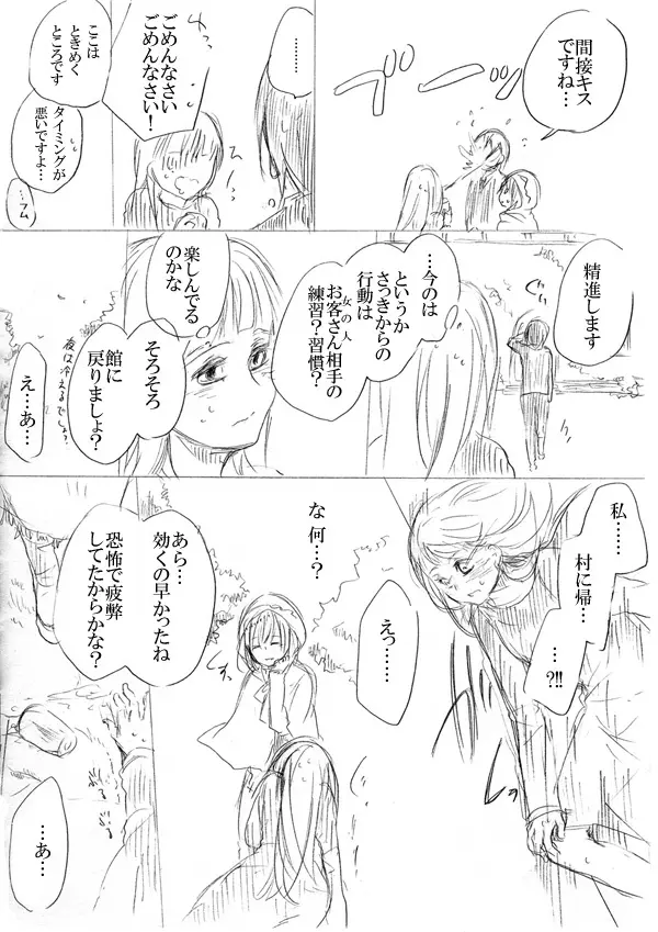 少女たちが少女を攫って来るお話 - page23