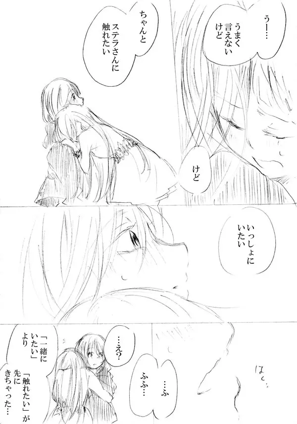 少女たちが少女を攫って来るお話 - page232