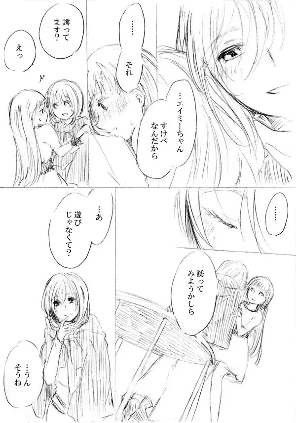 少女たちが少女を攫って来るお話 - page233