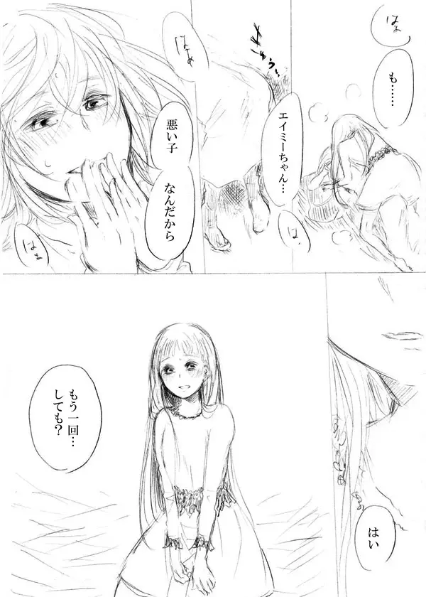 少女たちが少女を攫って来るお話 - page240