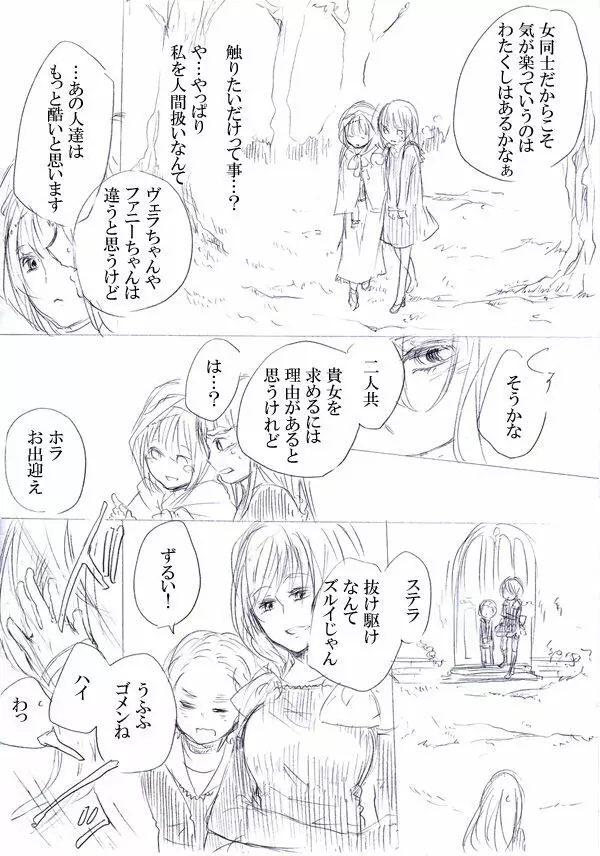 少女たちが少女を攫って来るお話 - page25