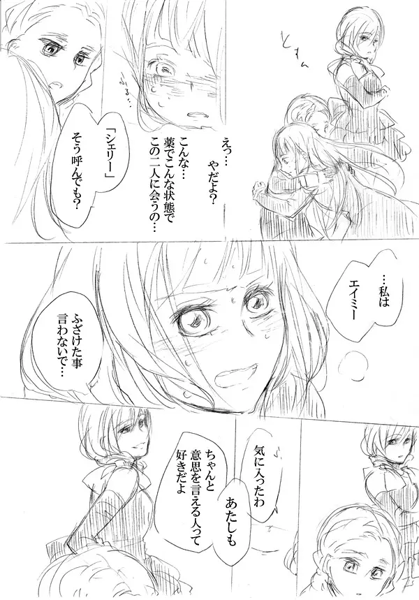 少女たちが少女を攫って来るお話 - page26