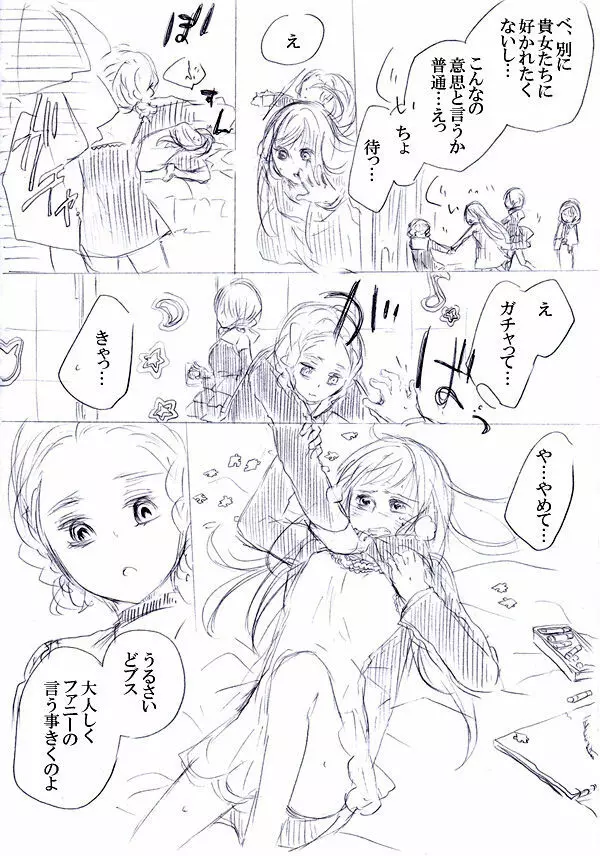 少女たちが少女を攫って来るお話 - page27