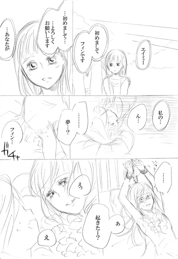 少女たちが少女を攫って来るお話 - page36