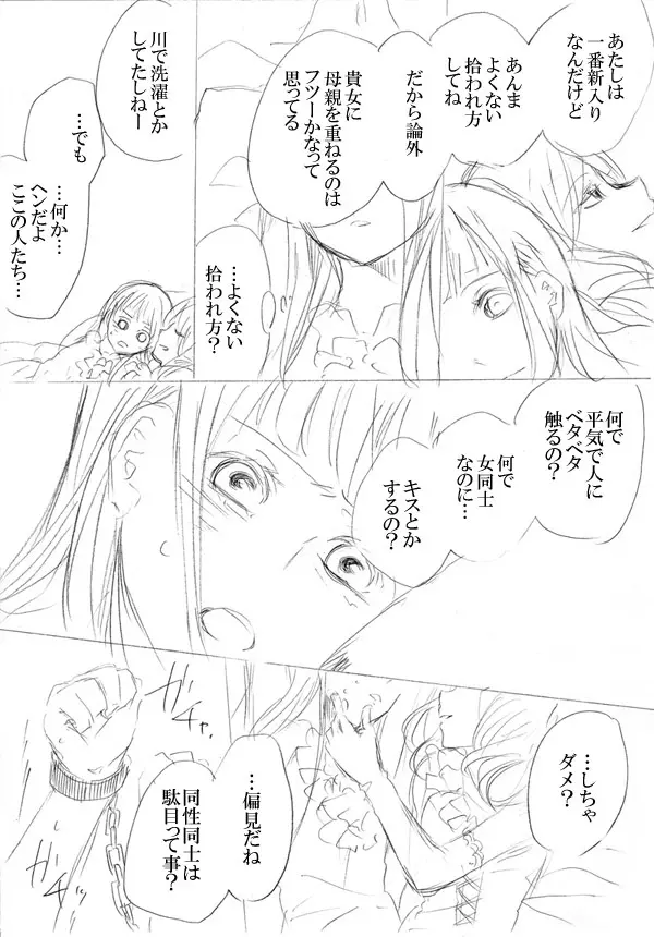 少女たちが少女を攫って来るお話 - page38