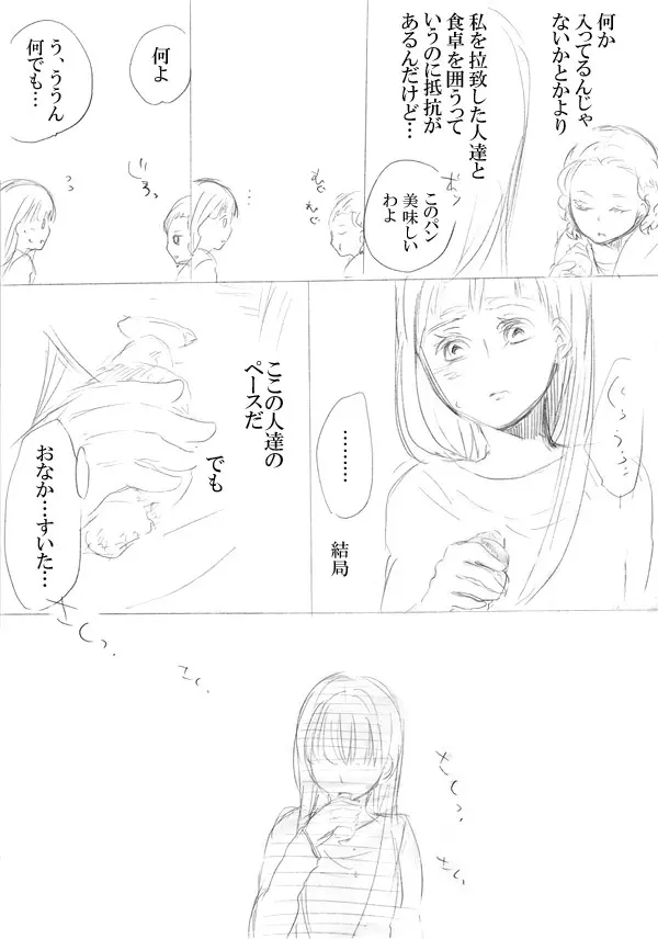 少女たちが少女を攫って来るお話 - page45