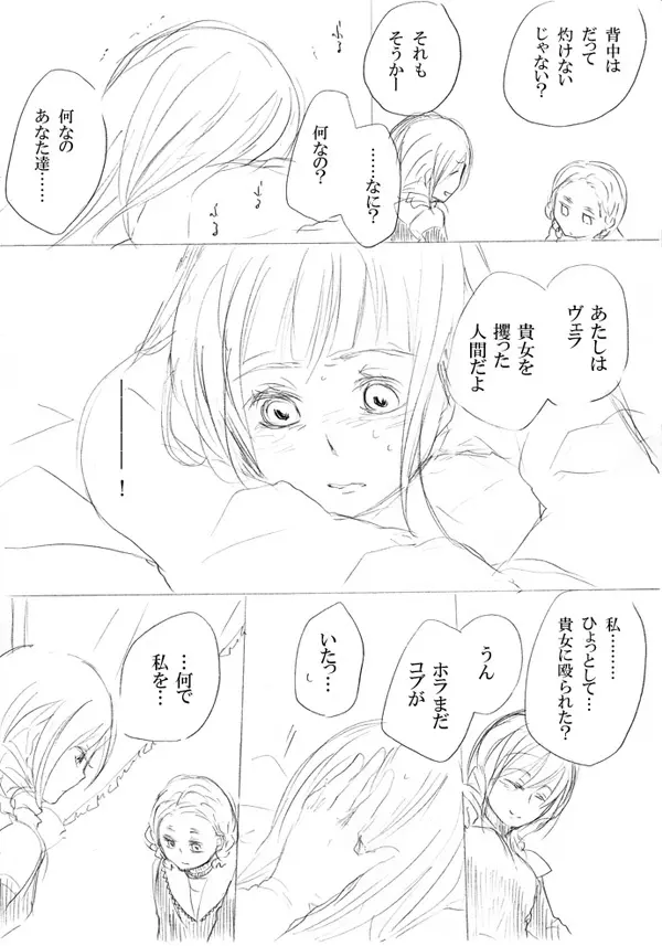 少女たちが少女を攫って来るお話 - page5