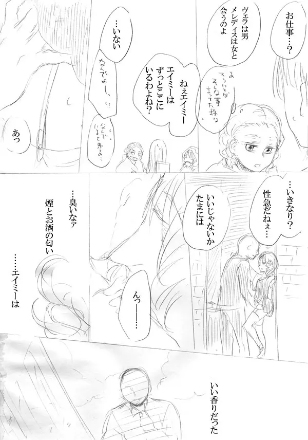 少女たちが少女を攫って来るお話 - page50