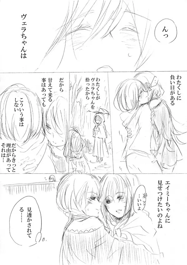 少女たちが少女を攫って来るお話 - page54