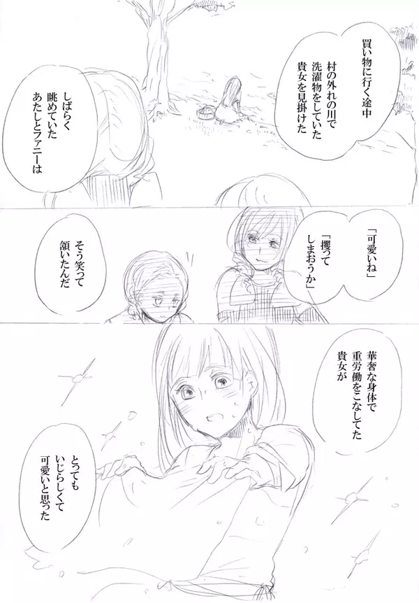 少女たちが少女を攫って来るお話 - page6