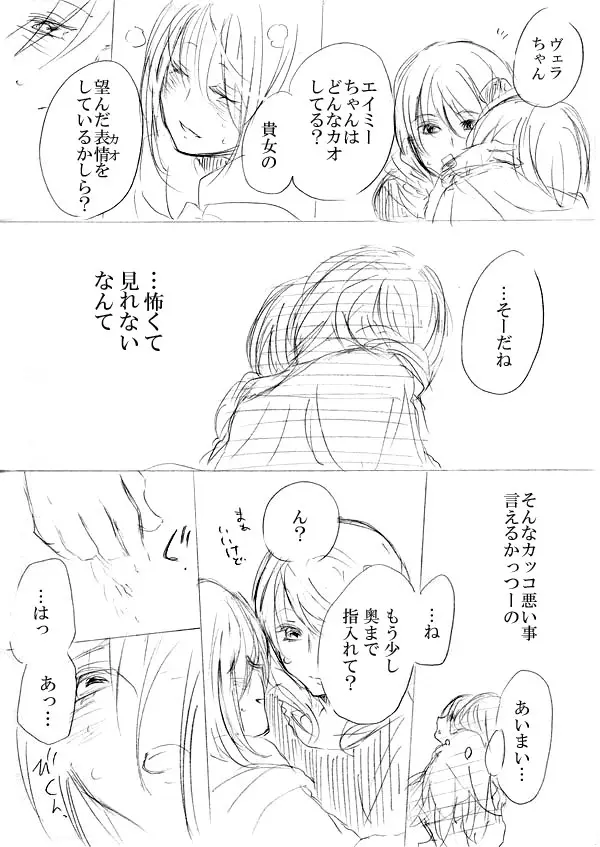 少女たちが少女を攫って来るお話 - page61