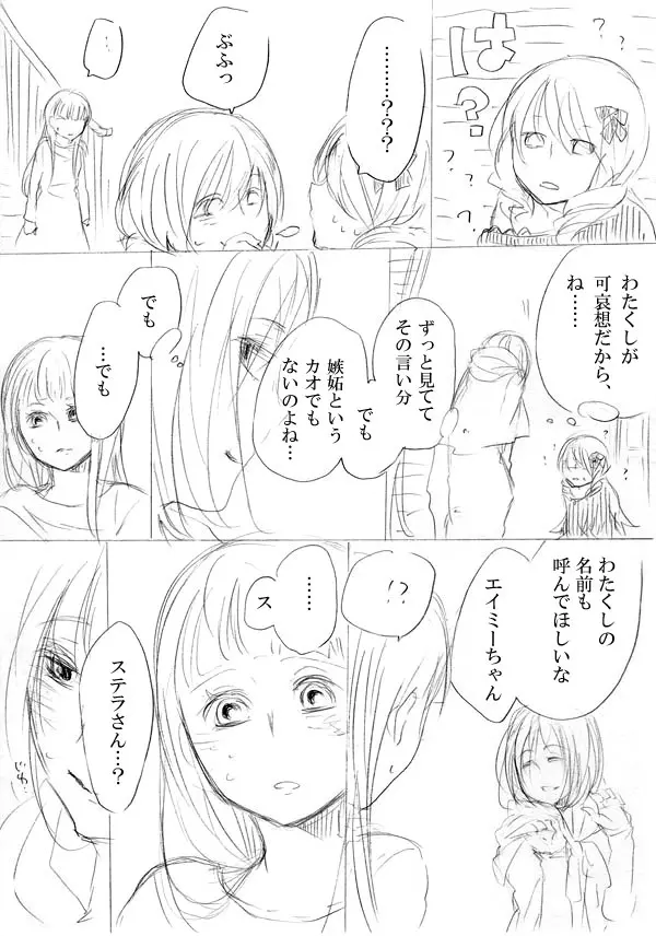 少女たちが少女を攫って来るお話 - page64