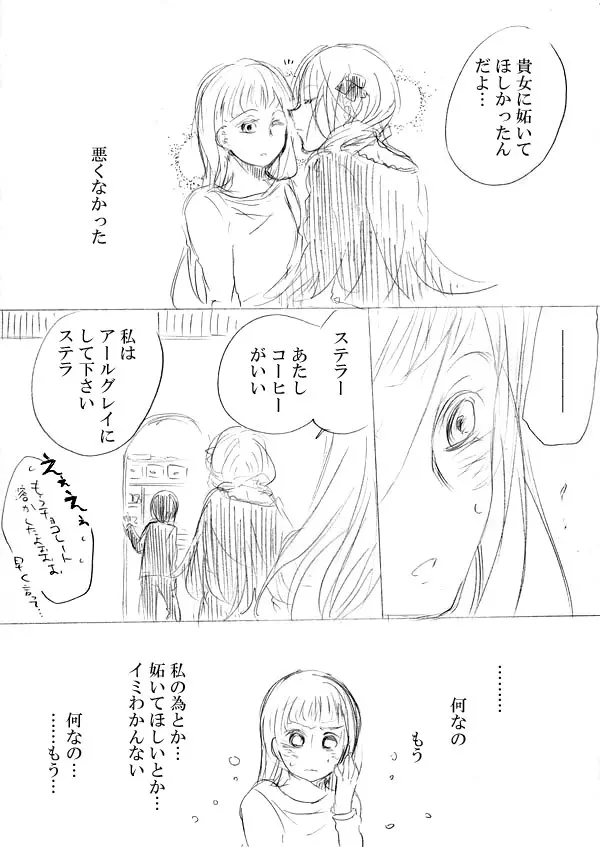 少女たちが少女を攫って来るお話 - page66