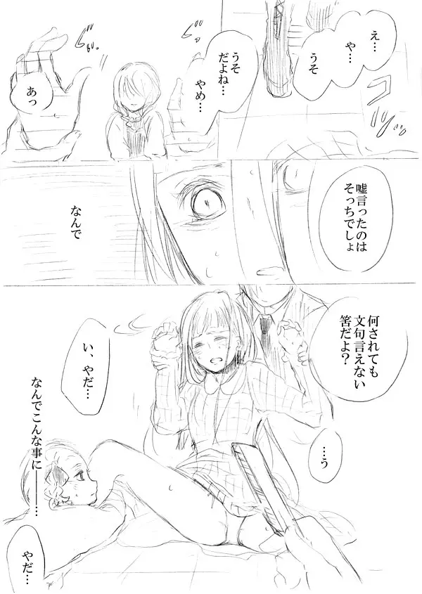 少女たちが少女を攫って来るお話 - page67