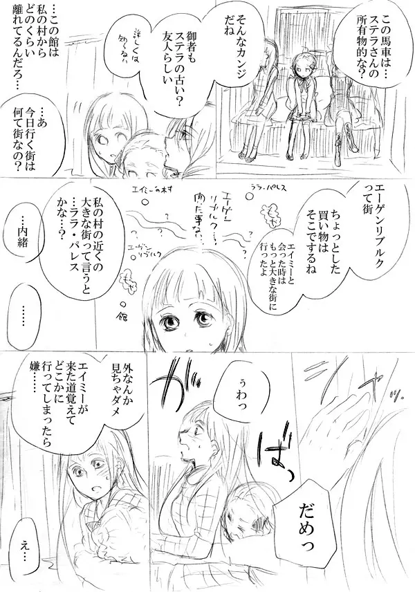 少女たちが少女を攫って来るお話 - page72