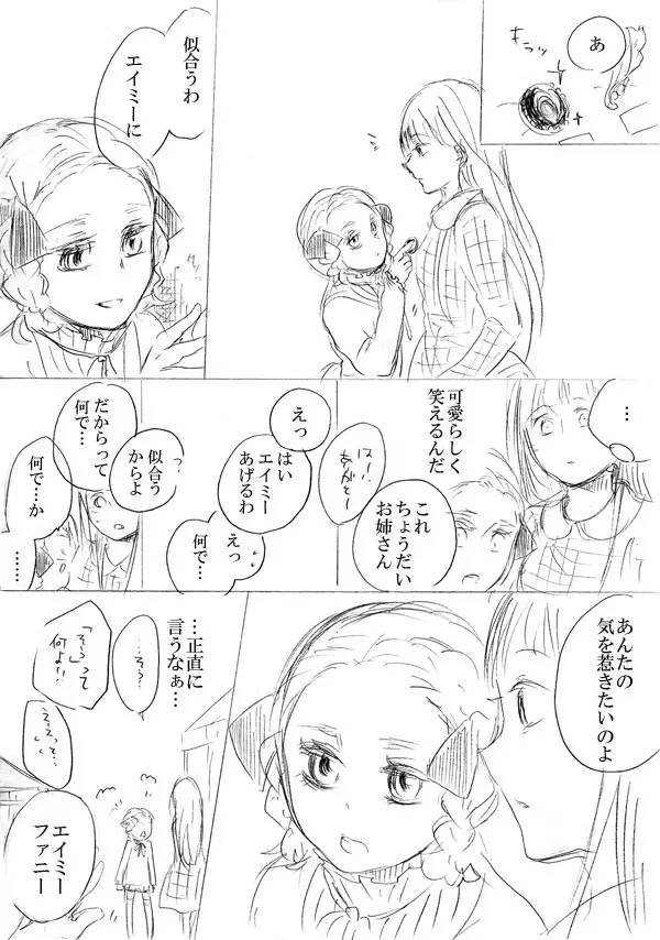 少女たちが少女を攫って来るお話 - page74