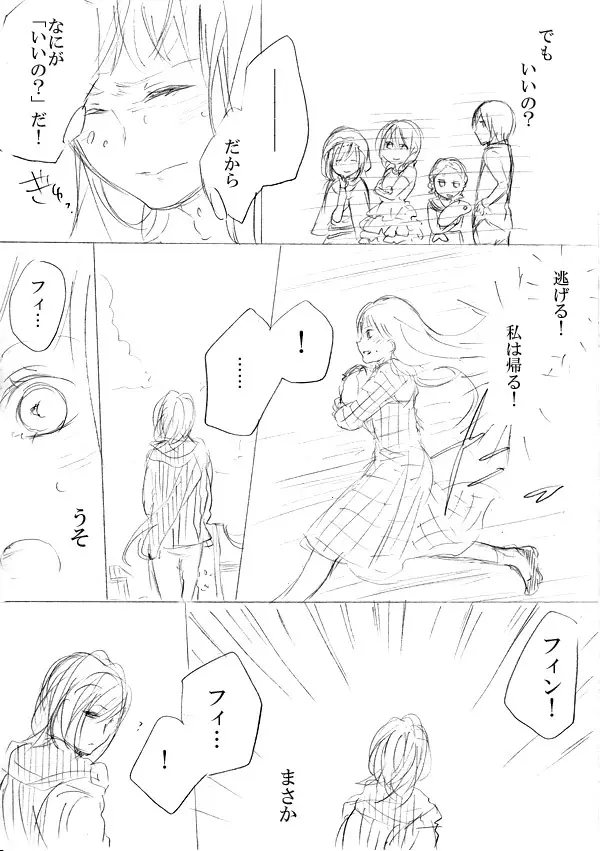 少女たちが少女を攫って来るお話 - page78