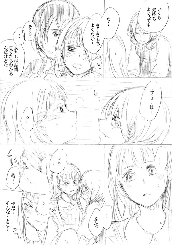 少女たちが少女を攫って来るお話 - page84