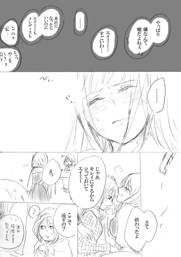 少女たちが少女を攫って来るお話 - page85