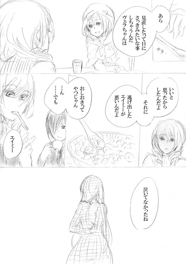 少女たちが少女を攫って来るお話 - page90